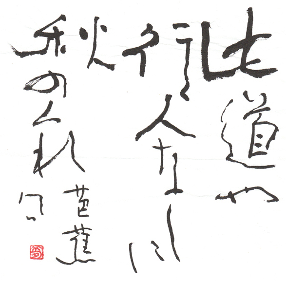 autumn.evening.Basho